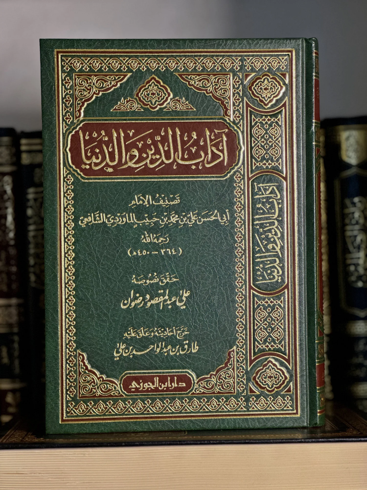 آداب الدين والدنيا