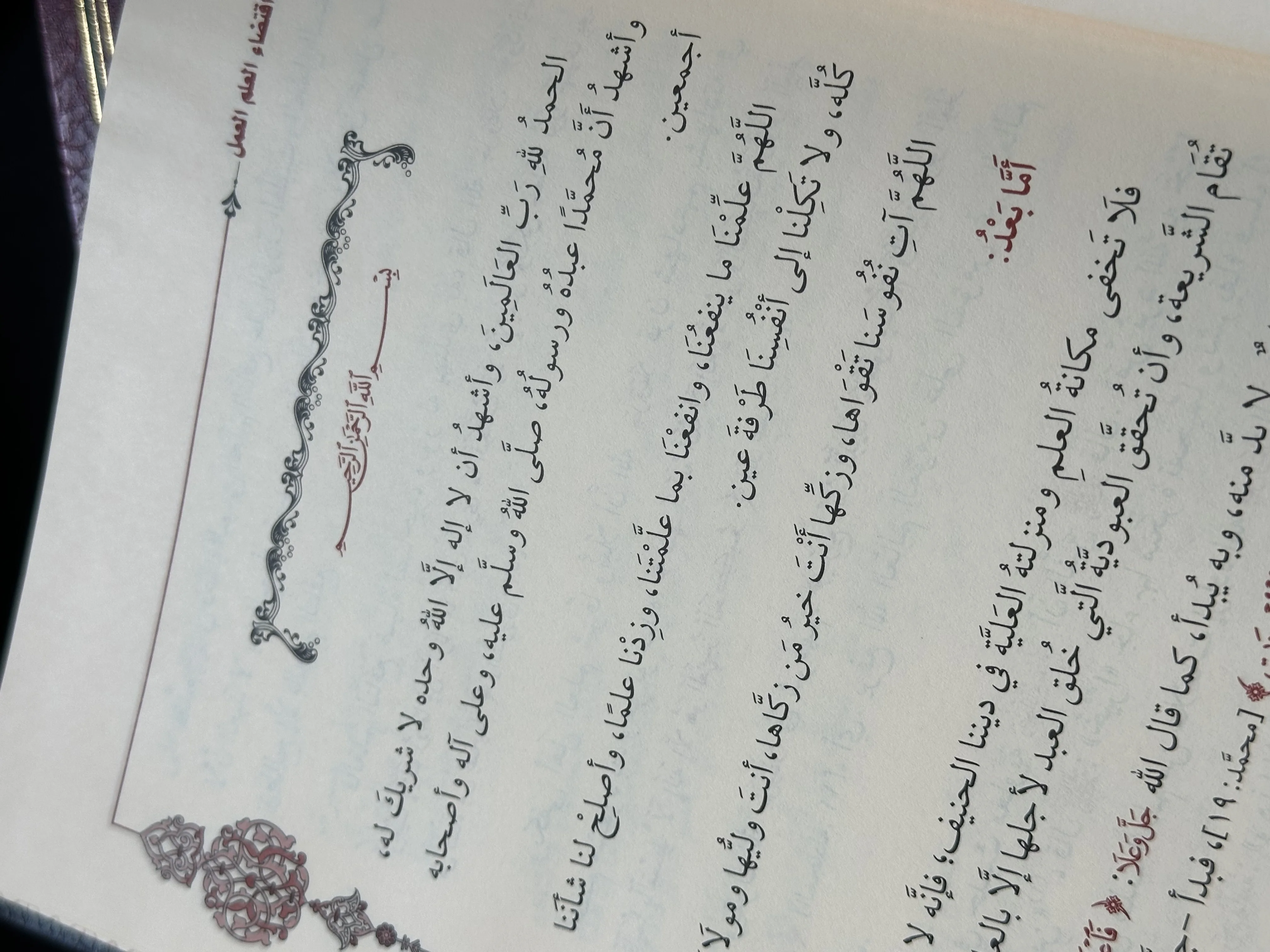 اقتضاء العلم العمل - للإمام الخطيب البغدادي