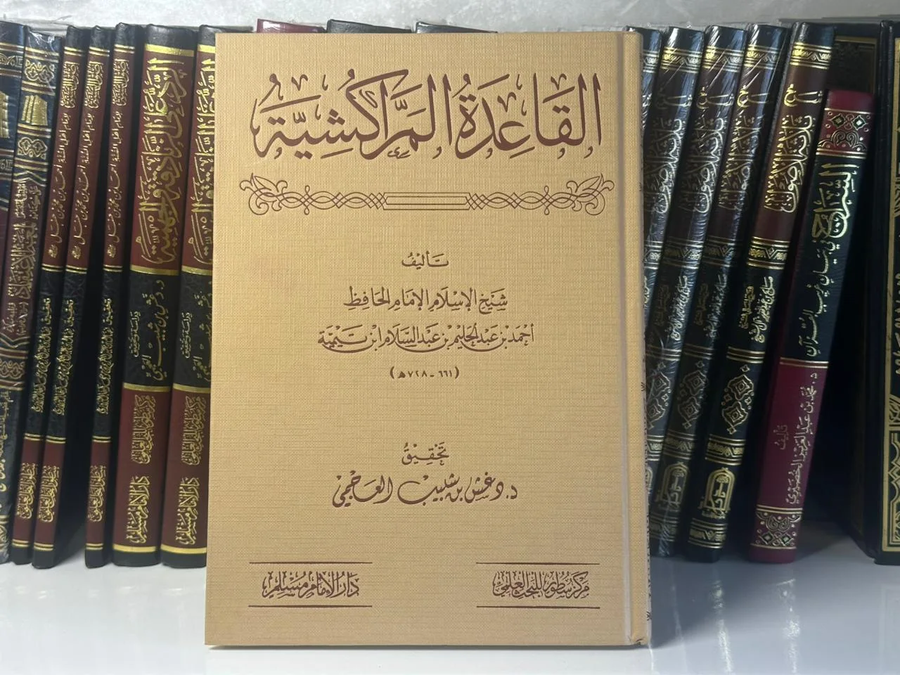 القاعدة المراكشية - لشيخ الإسلام ابن تيمية