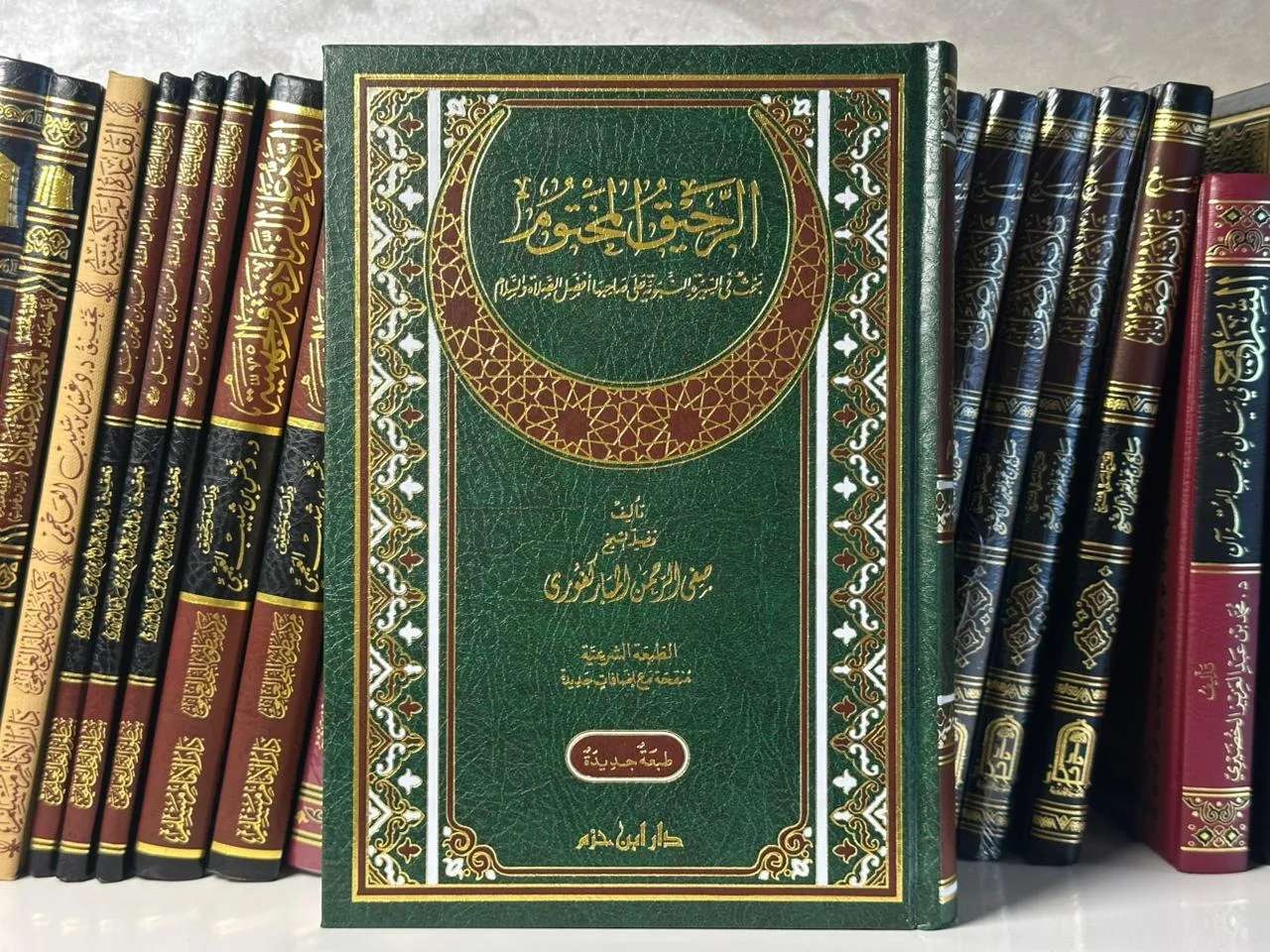 الرحيق المختوم