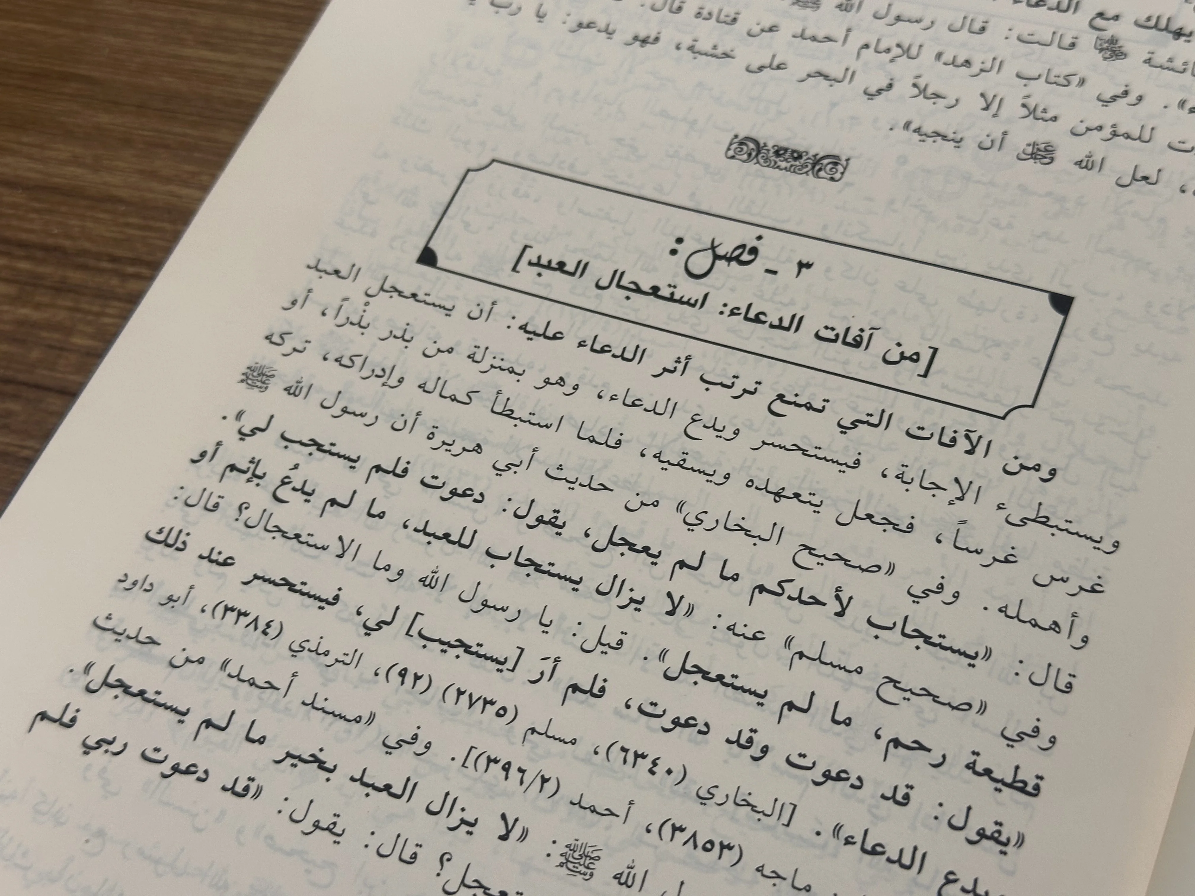 الداء والدواء - ابن القيم الجوزية (طبعة جيدة)