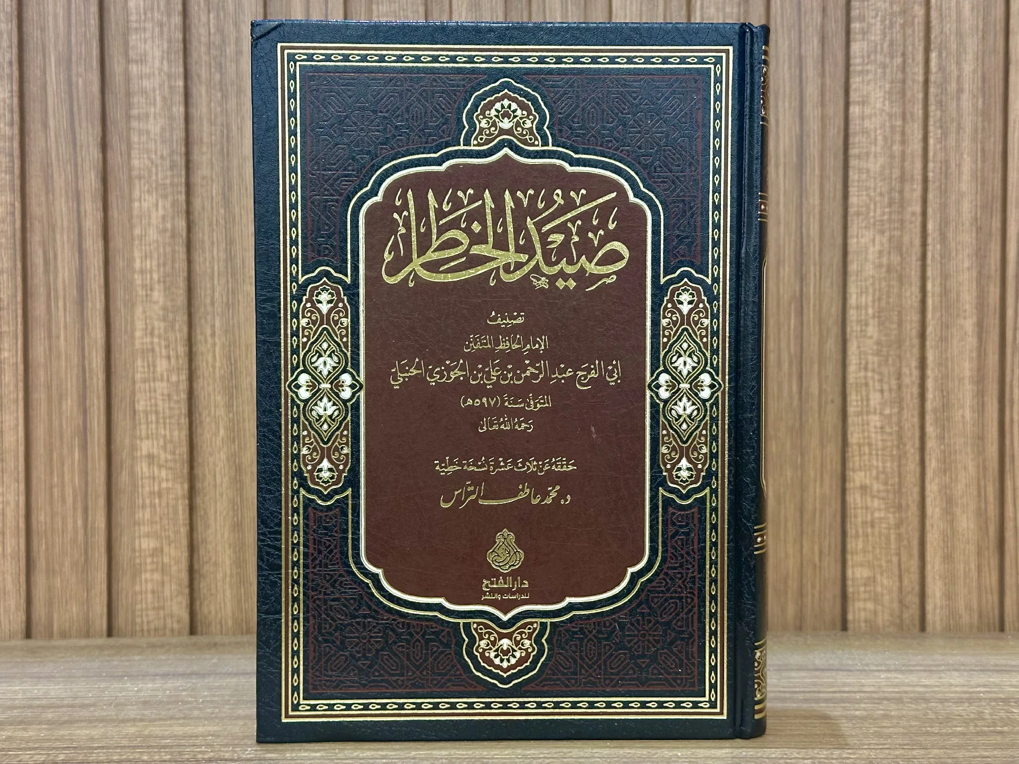 صيد الخاطر - الامام ابن الجوزي (طبعة فخمة)