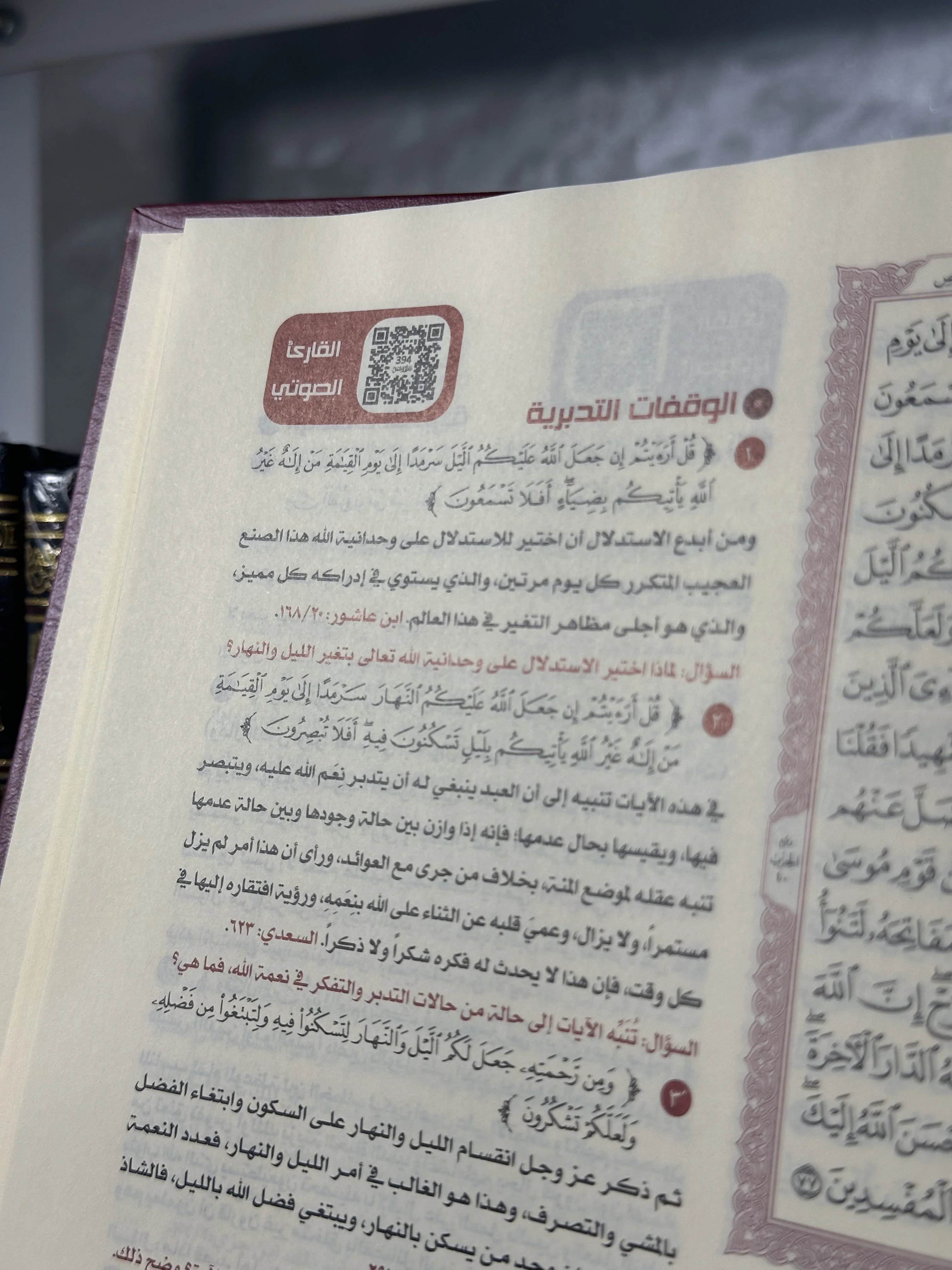 مصحف القرآن تدبر وعمل