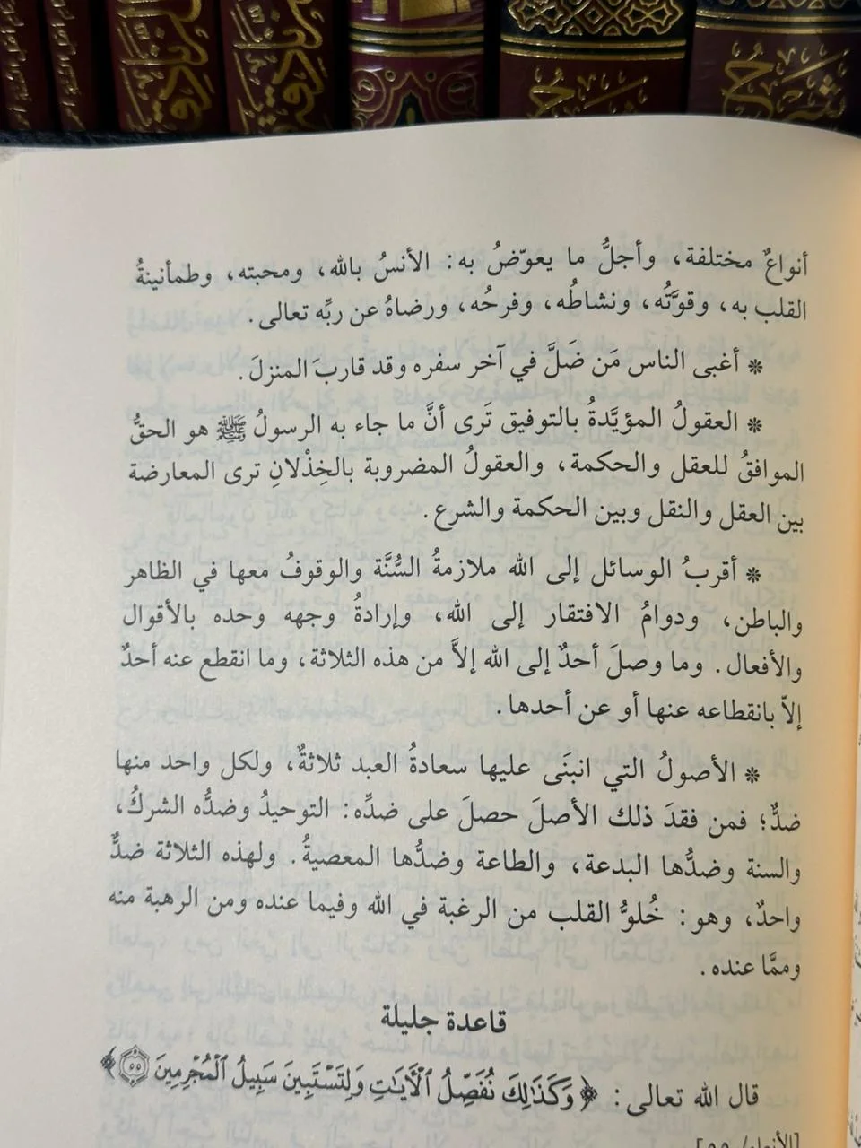 الفوائد - للإمام ابن قيم الجوزية