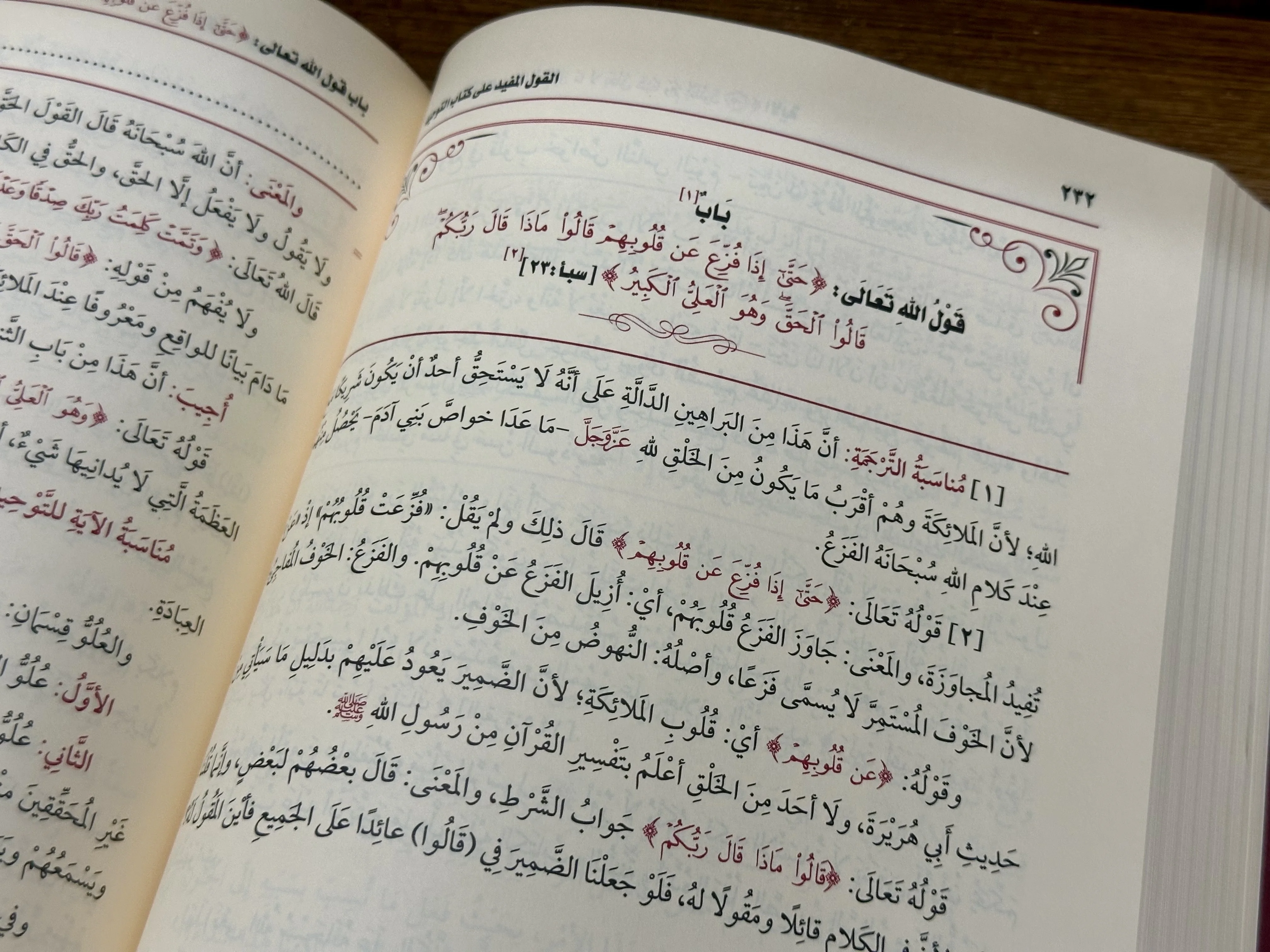 القول المفيد على كتاب التوحيد (شرح العثيمين لكتاب التوحيد)