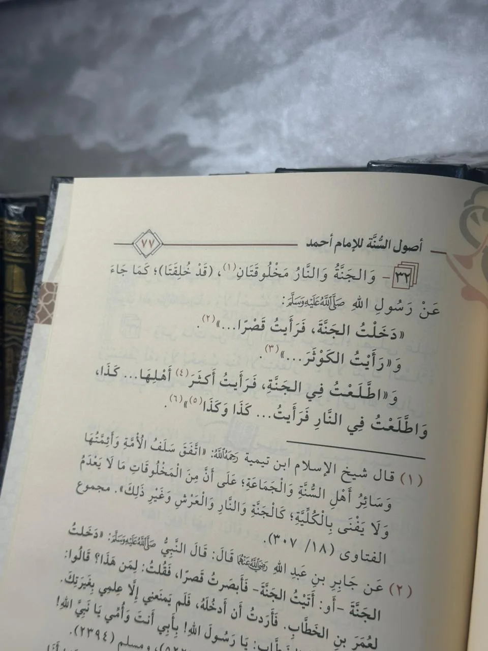 أصول السنة - للإمام أحمد بن حنبل