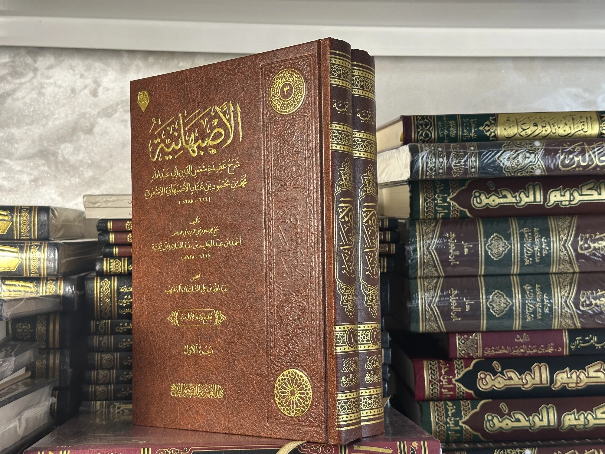 الأصبهانية لشيخ الاسلام ابن تيمية