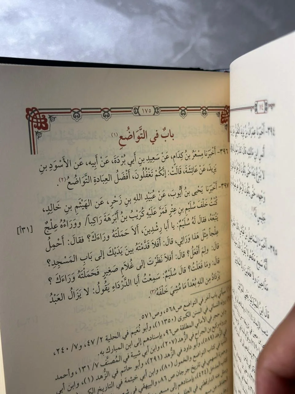 كتاب الرقائق