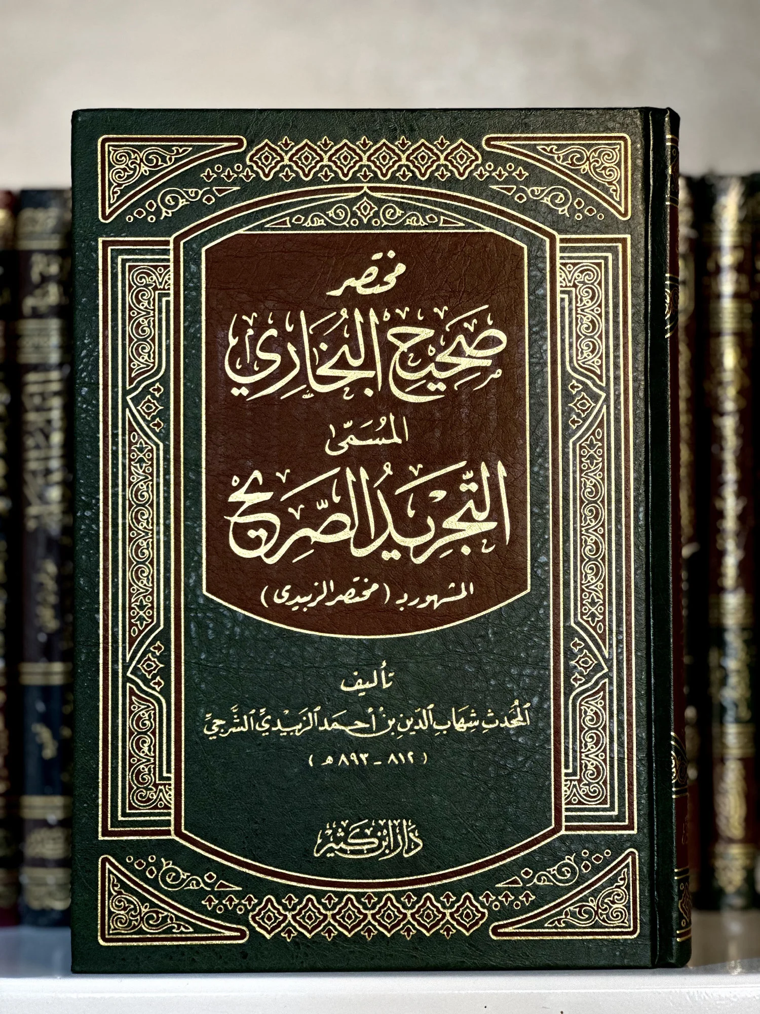 مختصر صحيح البخاري المسمى التجريد الصحيح