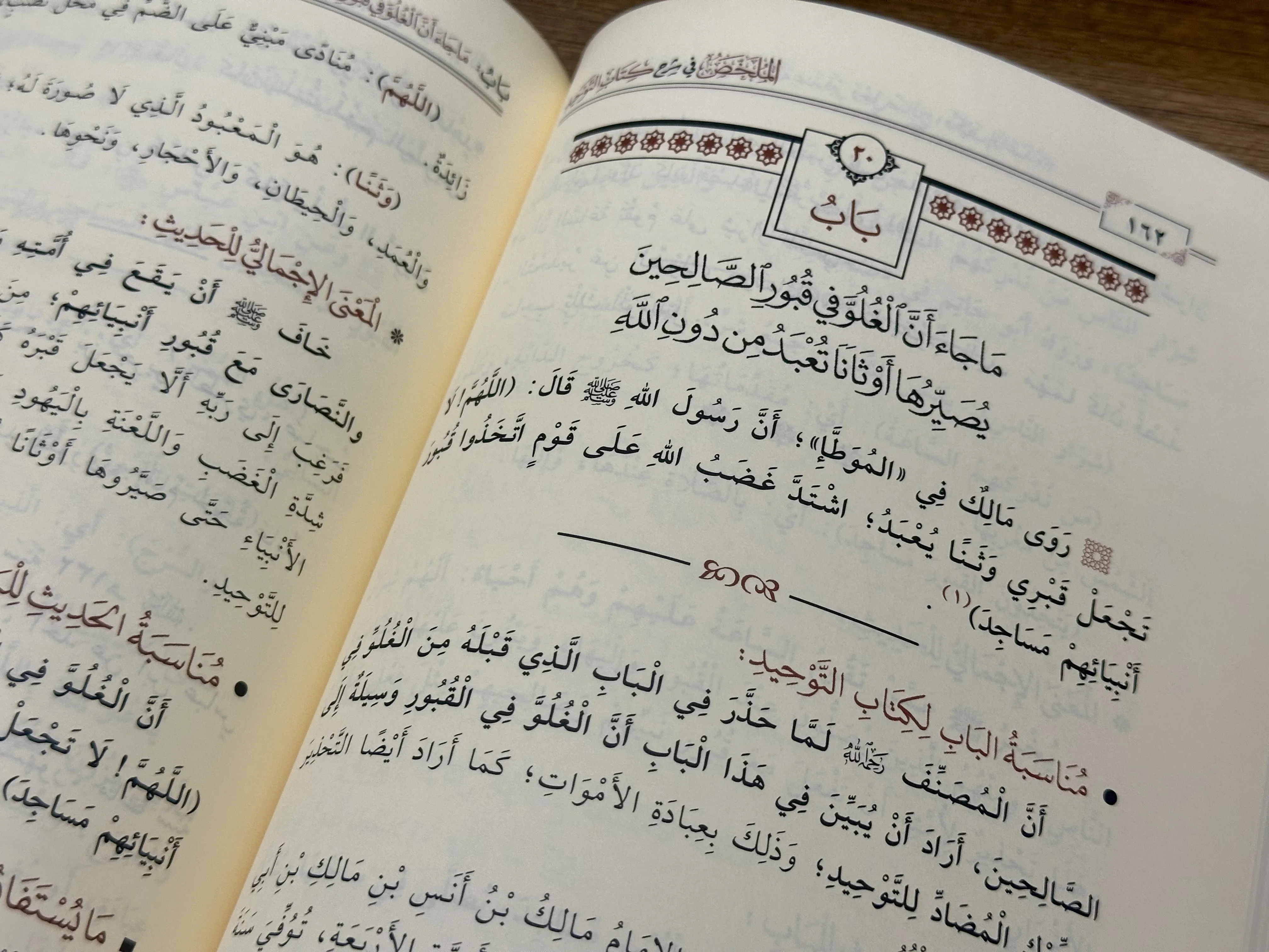 كتاب التوحيد  للشيخ صالح الفوزان