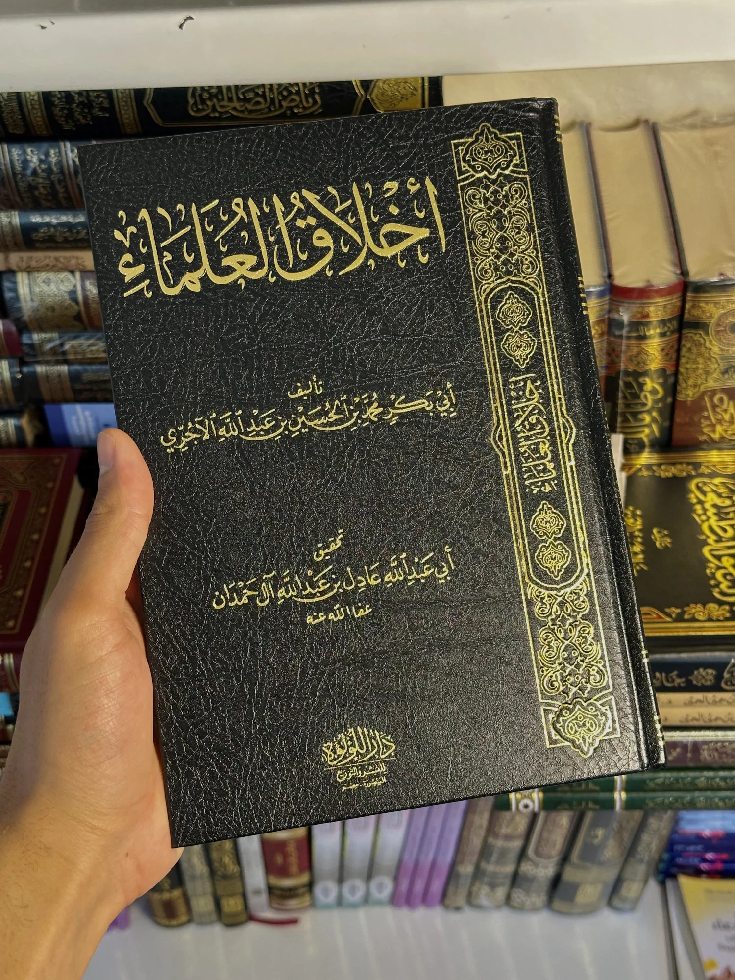 أخلاق العلماء