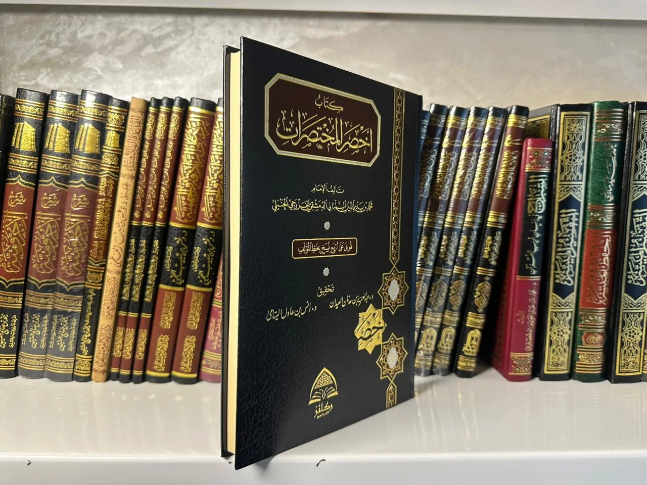 كتاب أخصر المختصرات