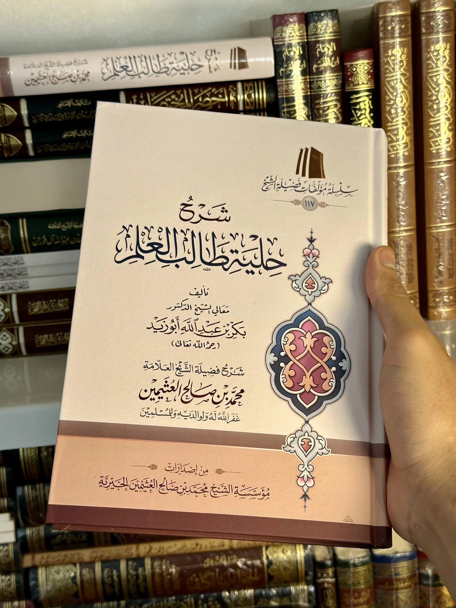 شرح حلية طالب العلم | شرح الشيخ محمد بن صالح العثيمين