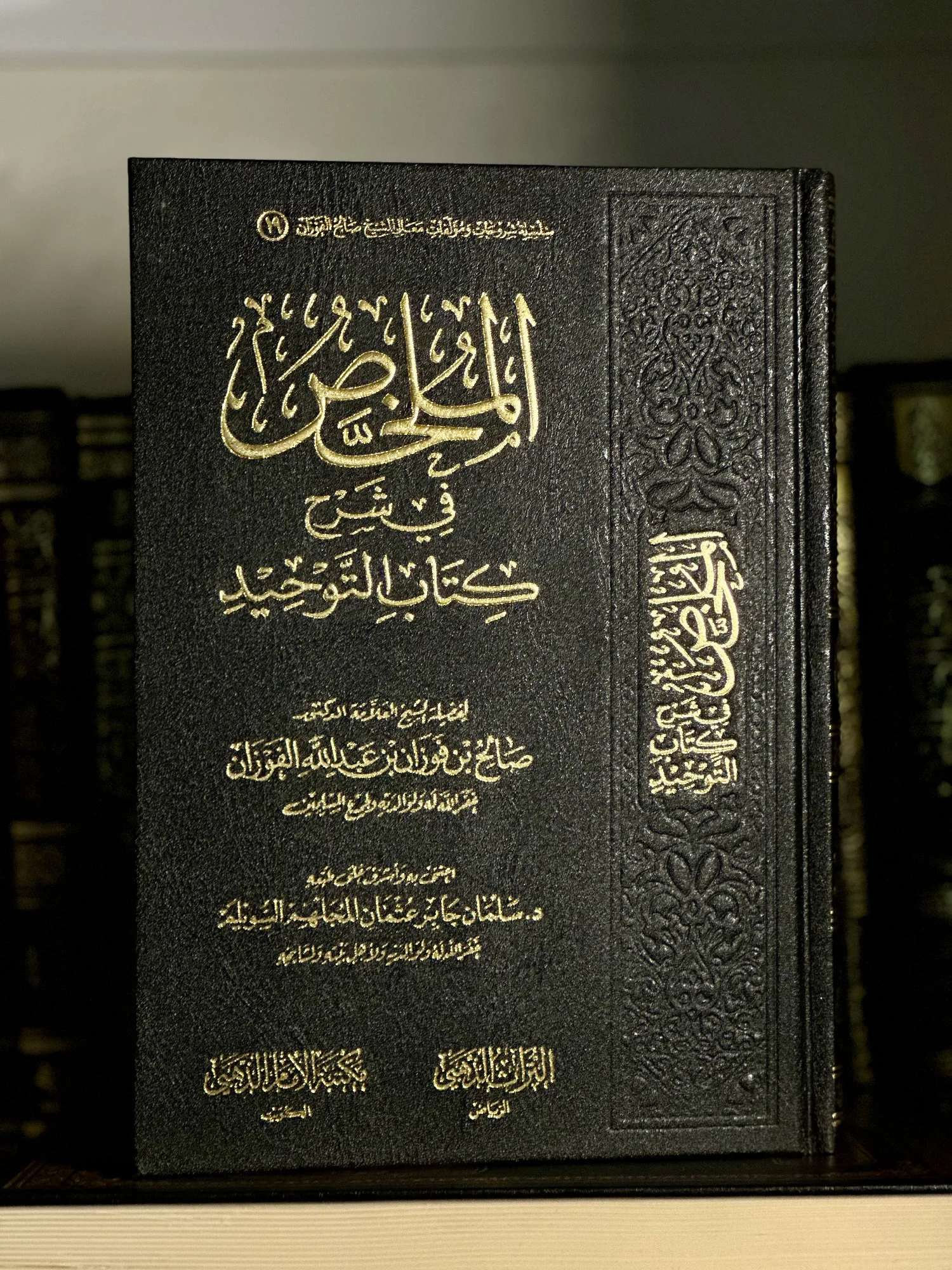 الملخص في شرح كتاب التوحيد - للشيخ صالح الفوزان