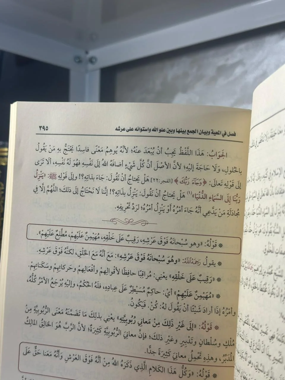 شرح العقيدة الواسطية - للإمام محمد بن صالح العثيمين