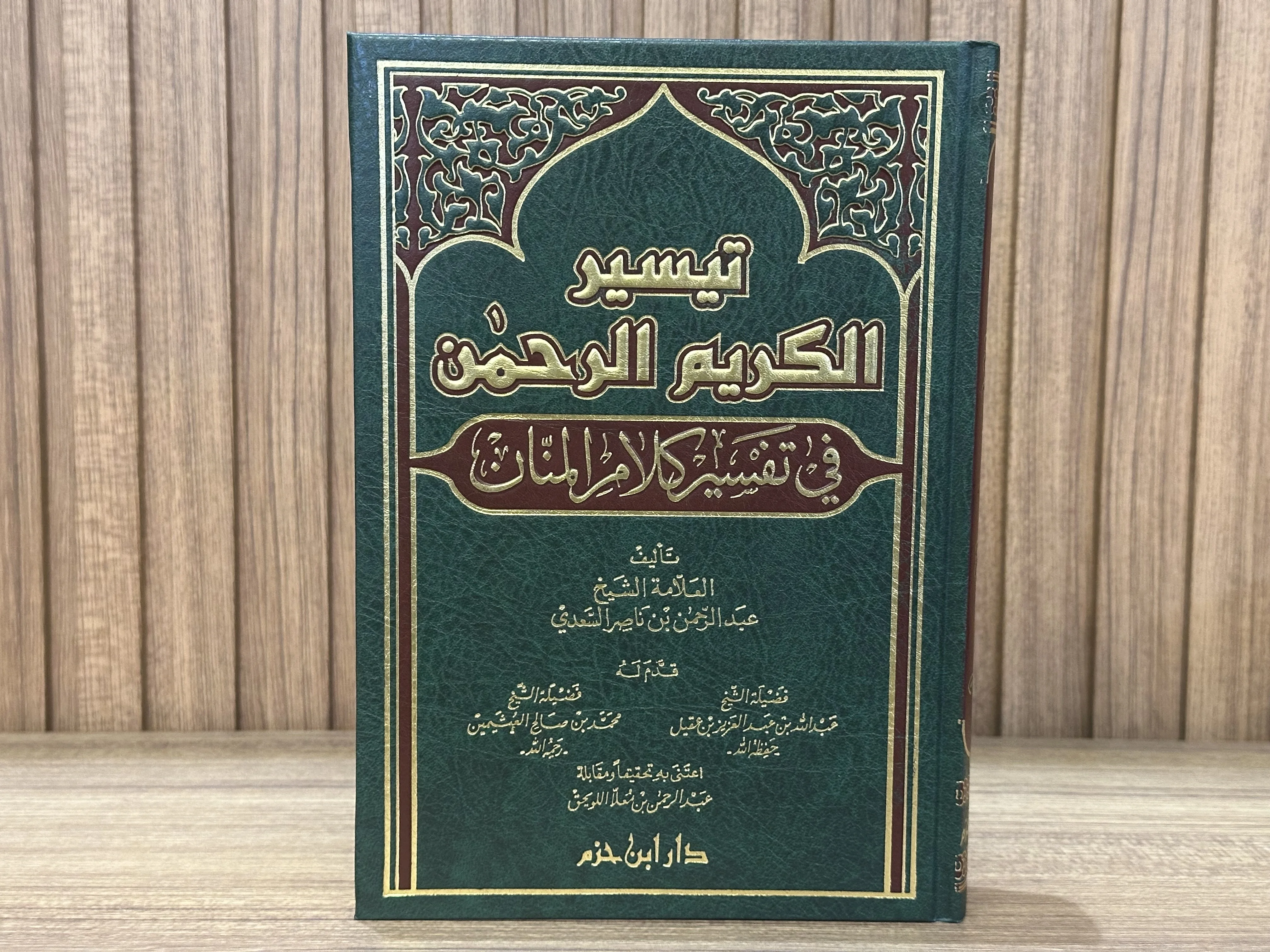تفسير السعدي (تيسير الكريم الرحمن في تفسير كلام المنان) – تأليف الشيخ عبد الرحمن بن ناصر السعدي
