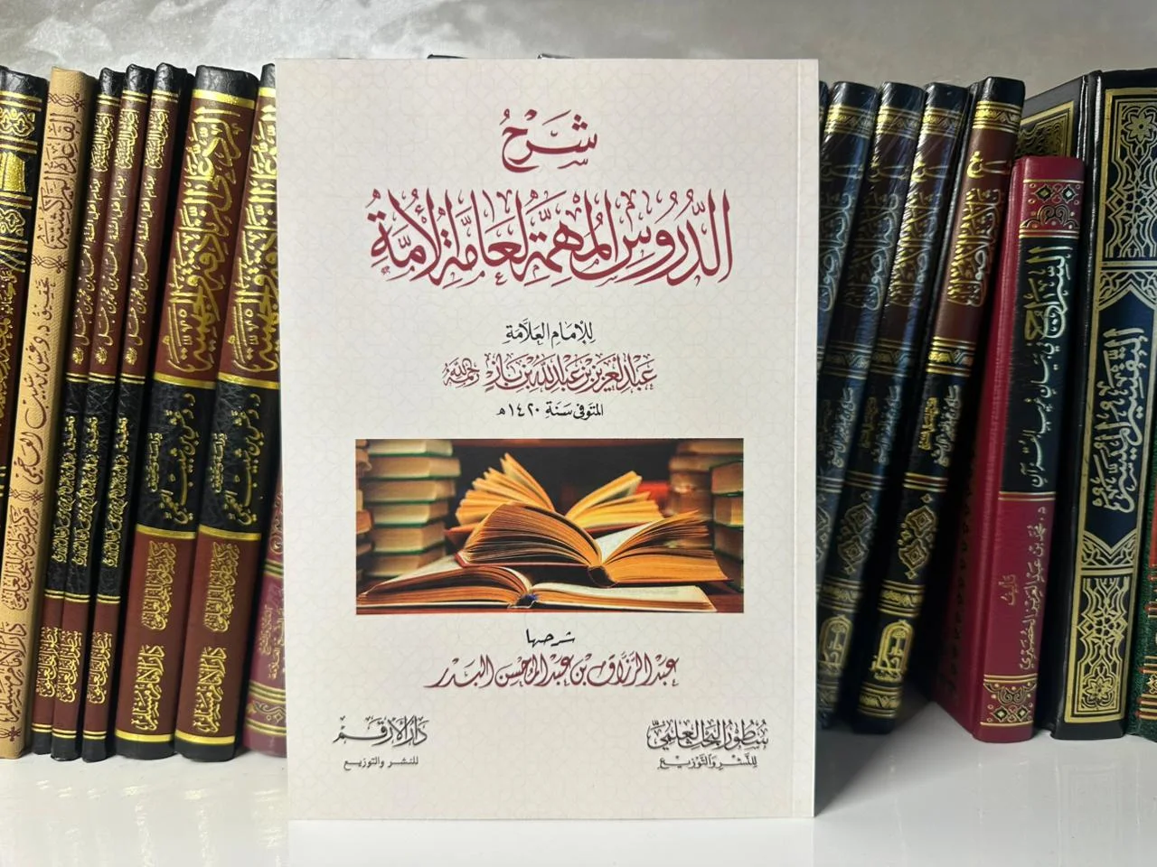 شرح الدروس المهمة لعامة الأمة - للإمام عبد العزيز بن باز شرحها عبد الرزاق البدر (الطبعة الغير المجلدة )
