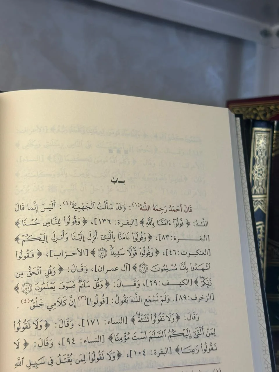 الرد على الزنادقة والجهمية - للإمام أحمد بن حنبل