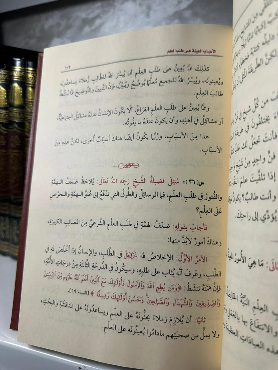 كتاب العلم - للإمام محمد بن صالح العثيمين