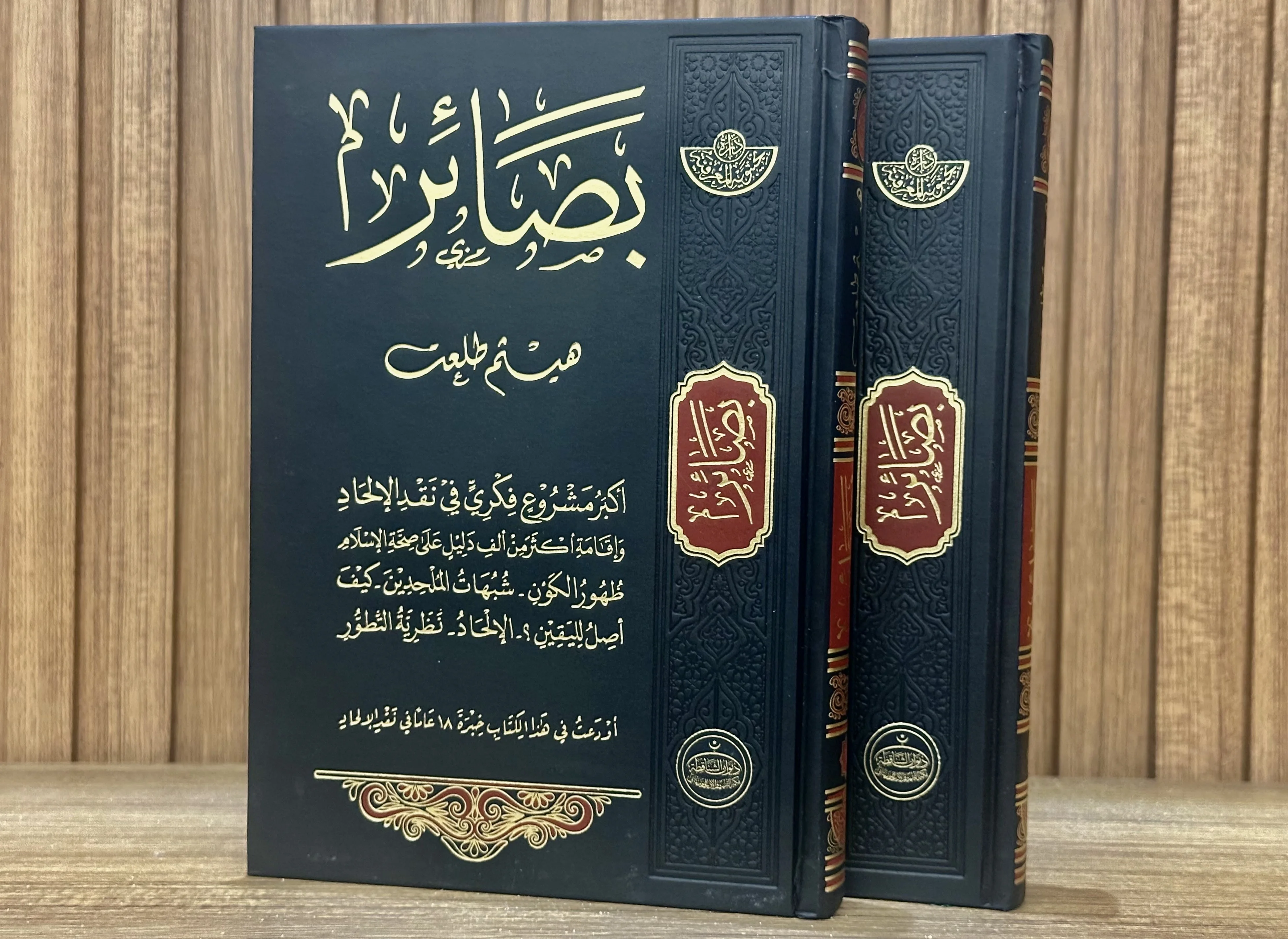 بصائر - لهيثم طلعت (يتكوّن من مجلدين)