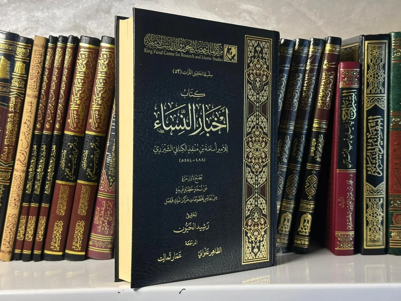 كتاب أخبار النساء - لأسامة بن منقذ