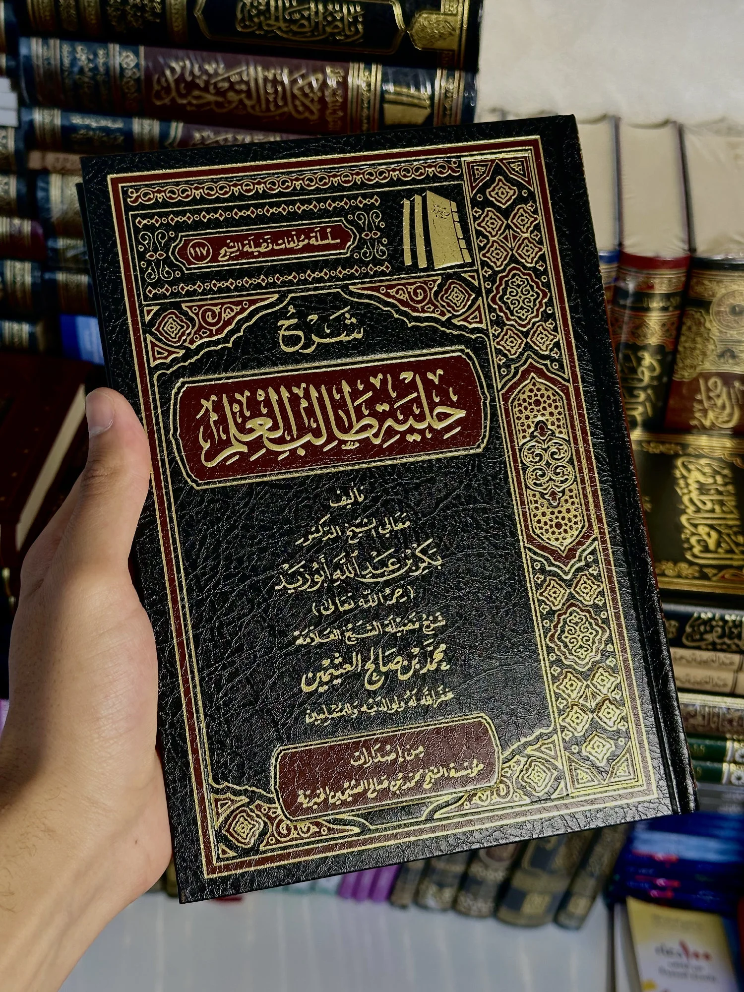 شرح حلية طالب العلم - شرح الشيخ محمد بن صالح العثيمين