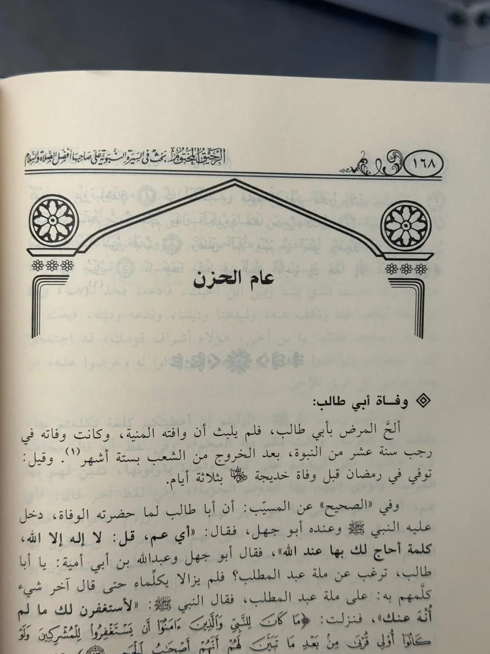 الرحيق المختوم