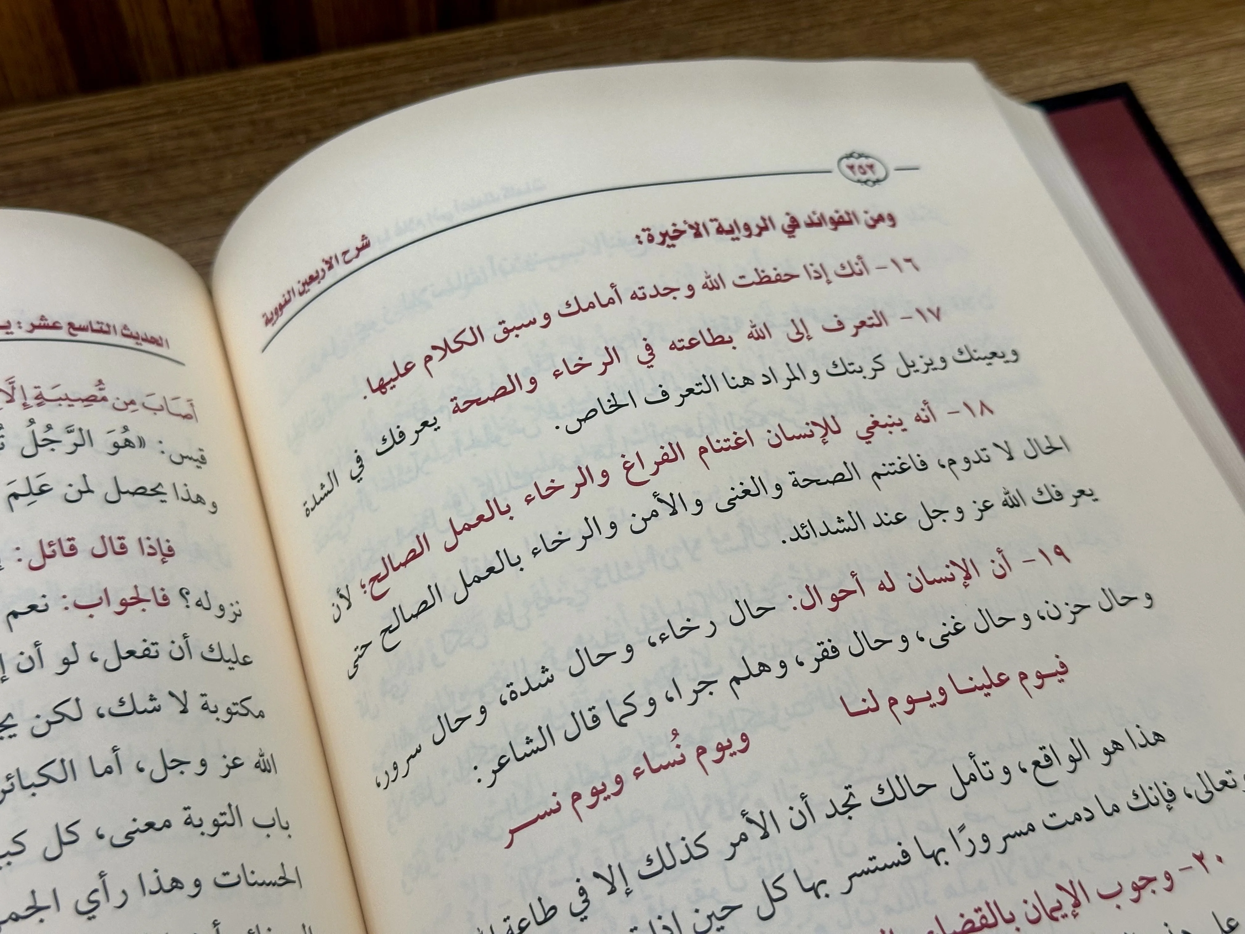 شرح الأربعون النووية