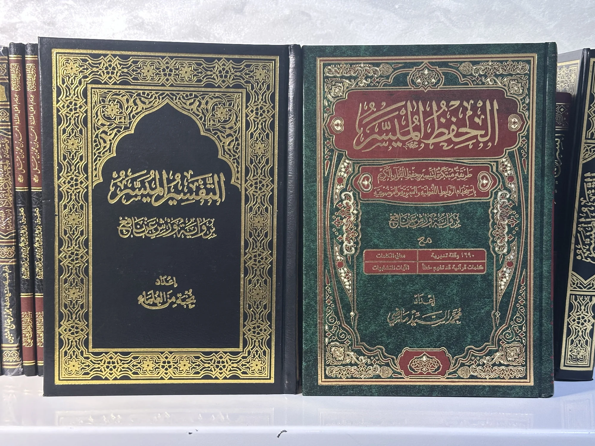 التفسير الميسر + الحفظ الميسر