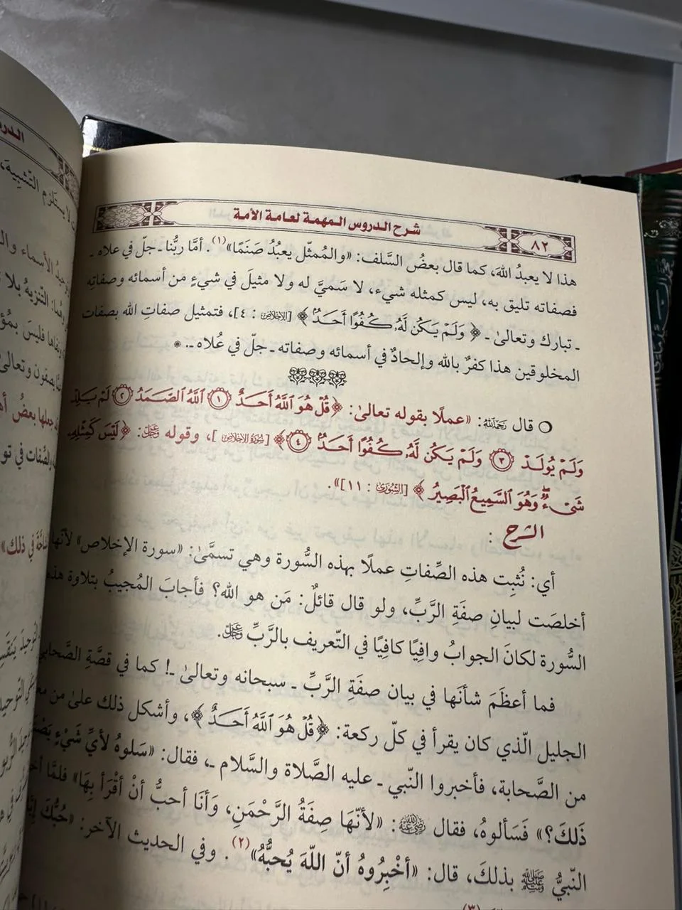 شرح الدروس المهمة لعامة الأمة - للإمام عبد العزيز بن باز شرحها عبد الرزاق البدر (الطبعة الغير المجلدة )