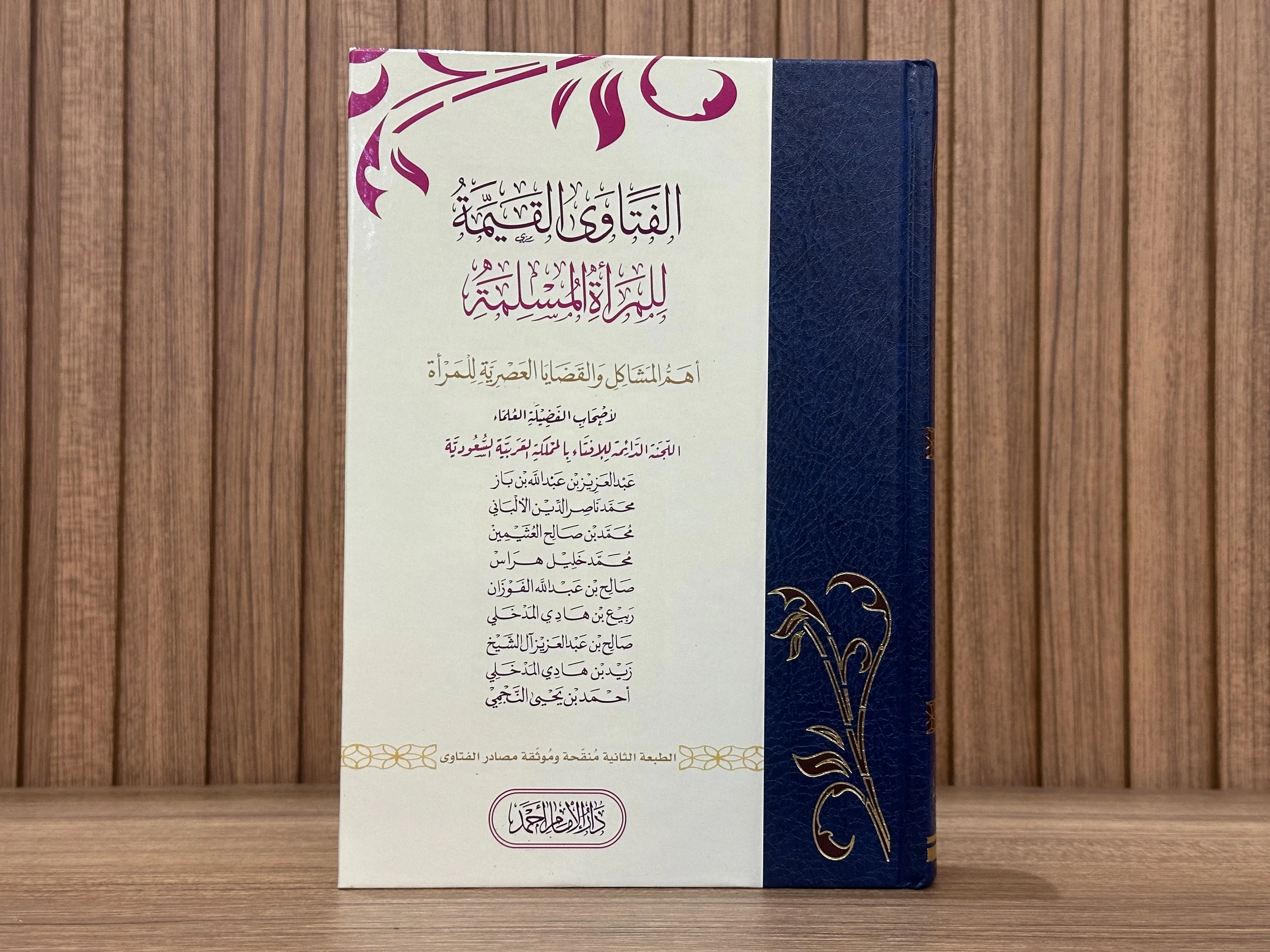 الفتاوى القيمة للمرأة المسلمة