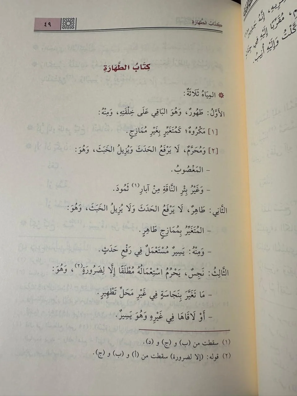 كتاب أخصر المختصرات