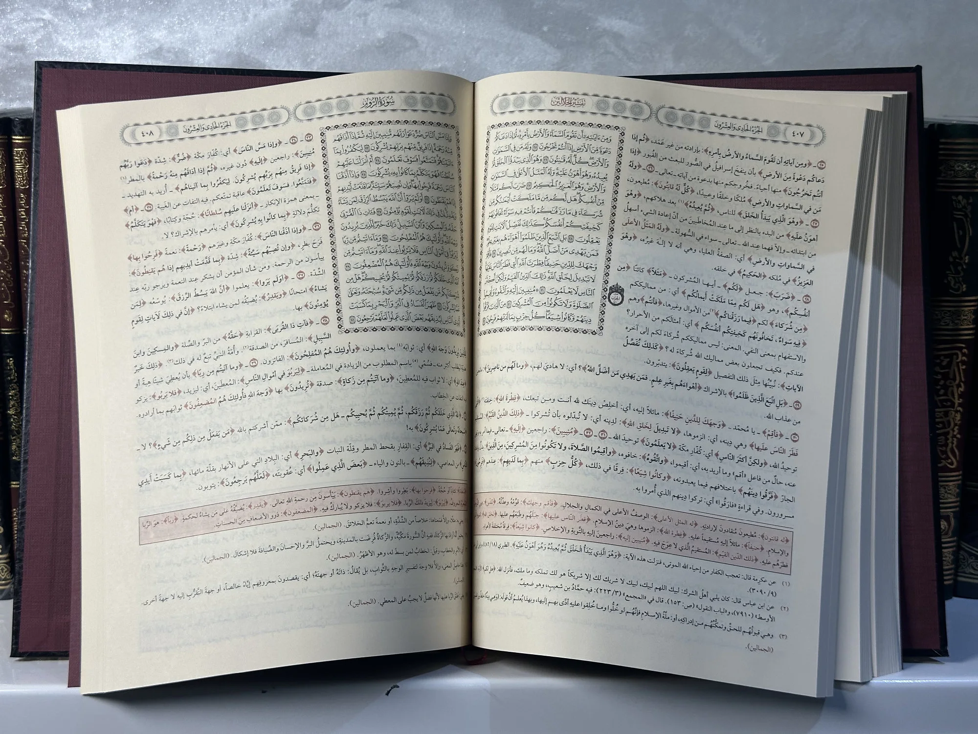 تفسير الجلالين - للإمامين جلال الدين المحلي وجلال الدين السيوطي