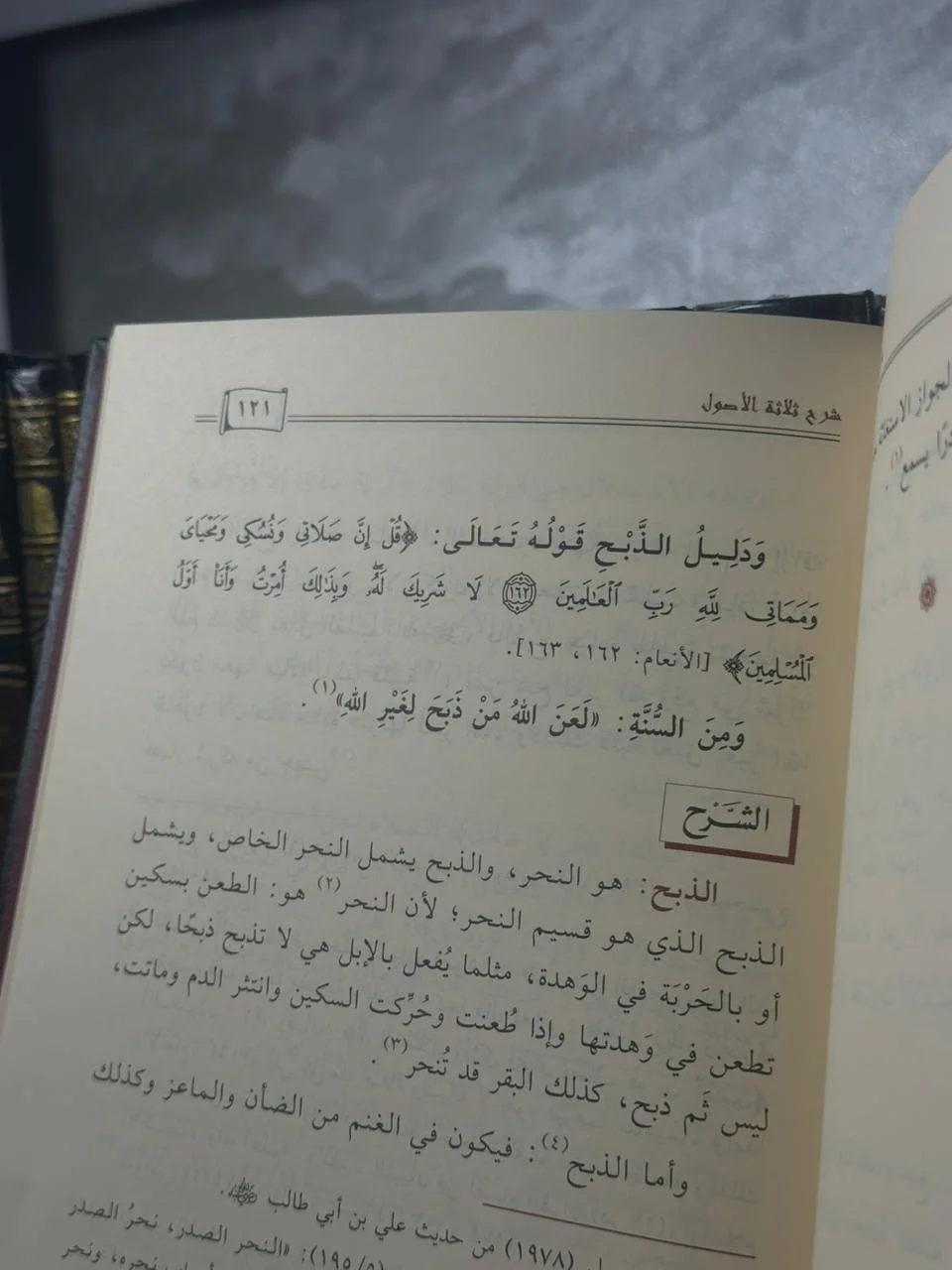 شرح الأصول الثلاثة - لمعالي الشيخ صالح آل الشيخ