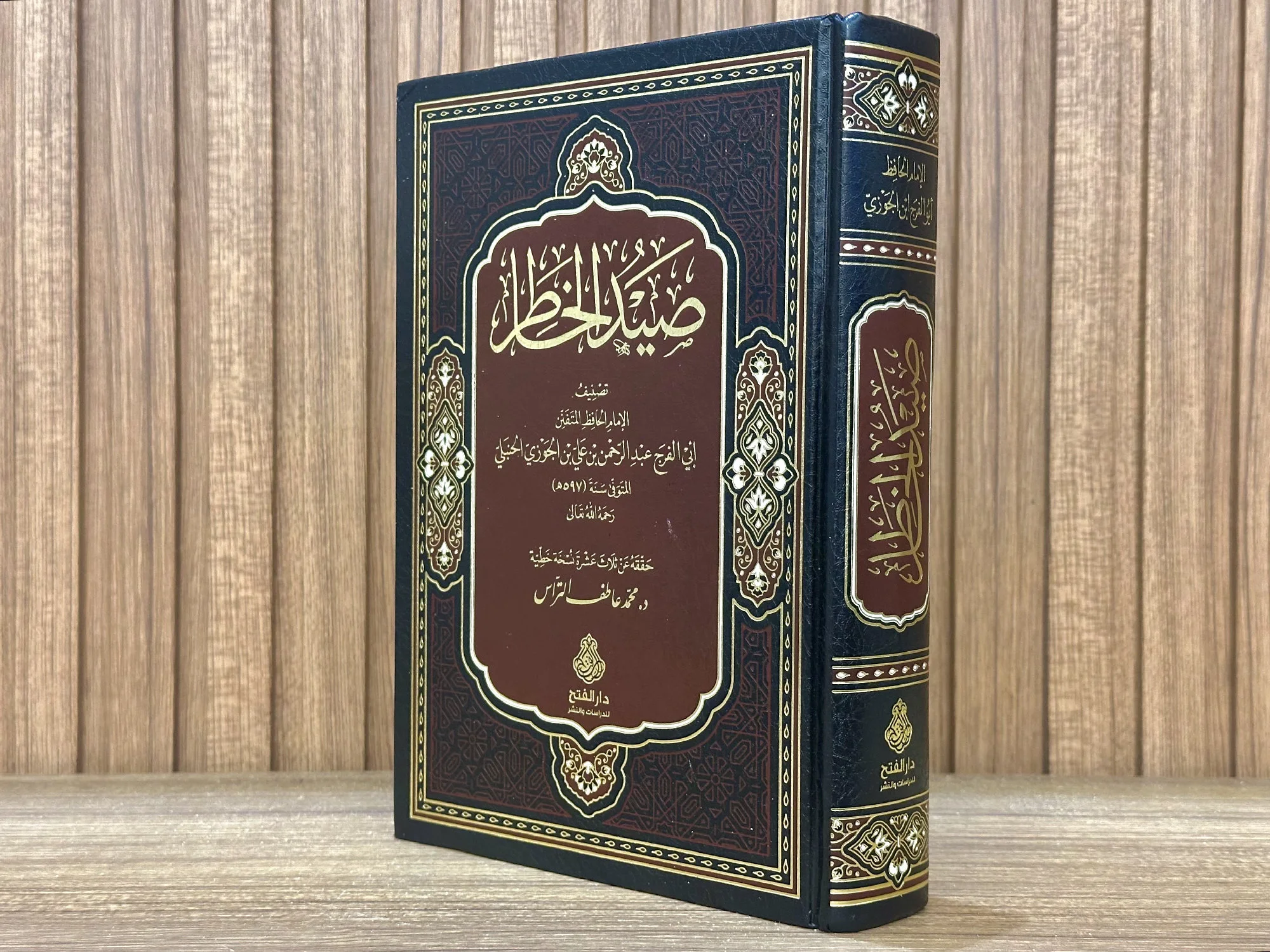 صيد الخاطر - الامام ابن الجوزي (طبعة فخمة)