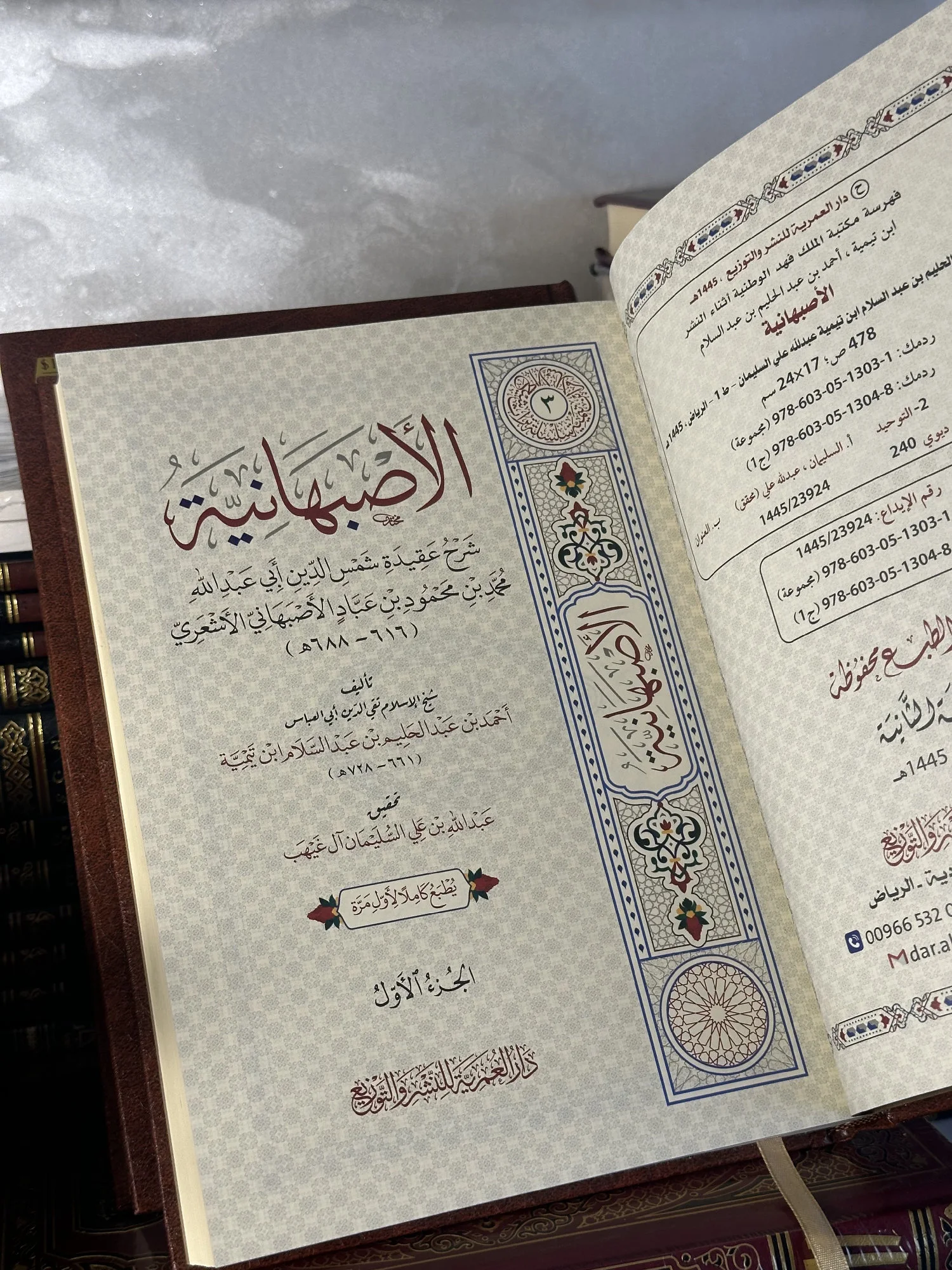 الأصبهانية لشيخ الاسلام ابن تيمية