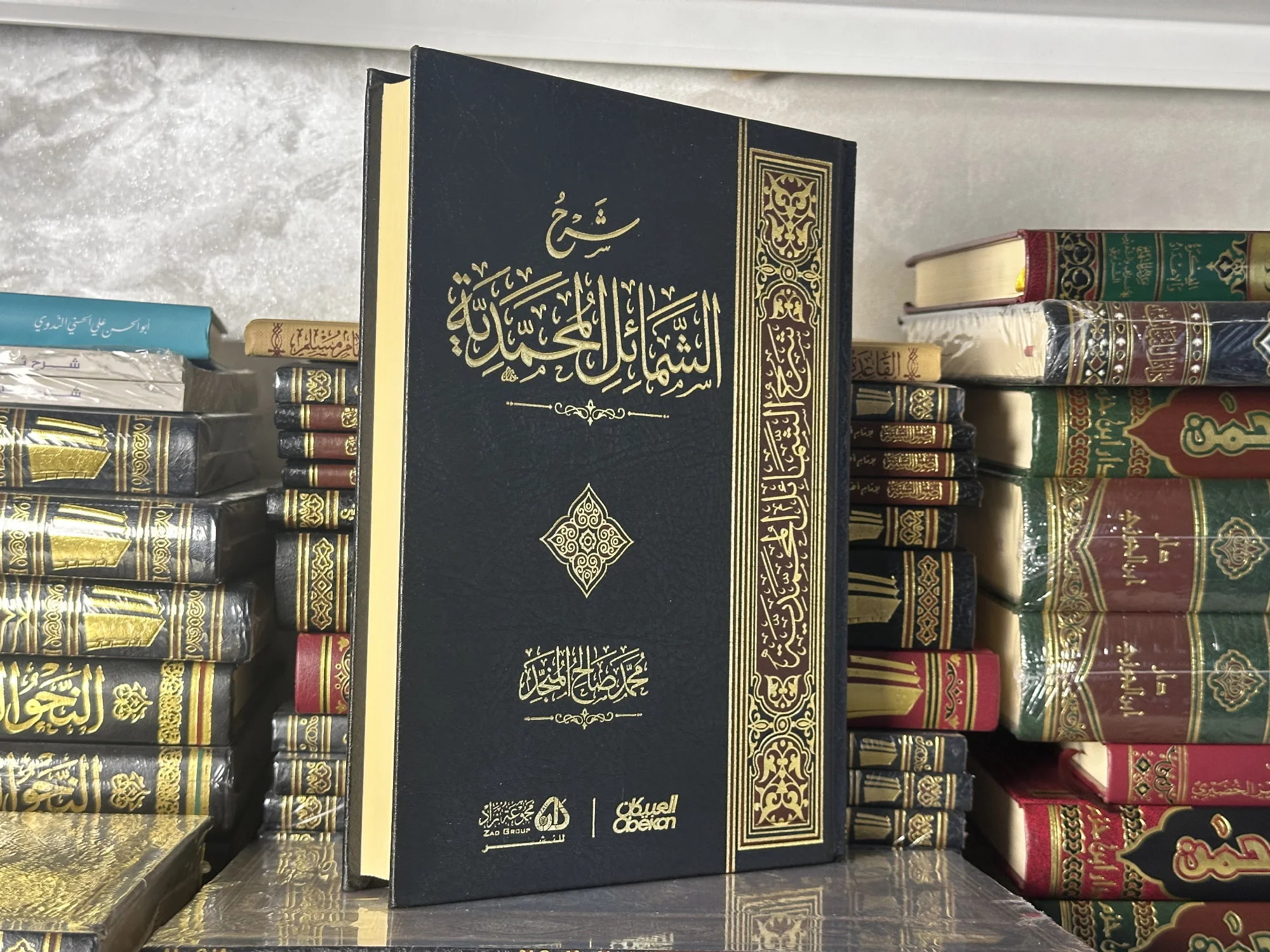 شرح الشّمائل المحمدية - محمد صالح المنجّد