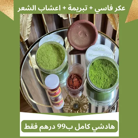 عكر فاسي و تبريمة و اعشاب الشعر