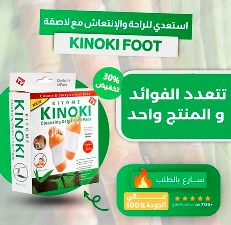 اللاصقات المزيلة للسموم