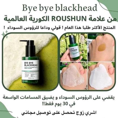 غسول الشاي الاخضر للحبوب السوداء\الدفع  يكون عند الاستلام.