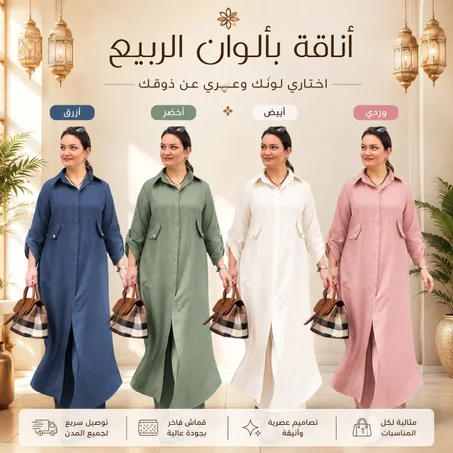 طقم نسائي فاخر من قماش اللين الطبيعي