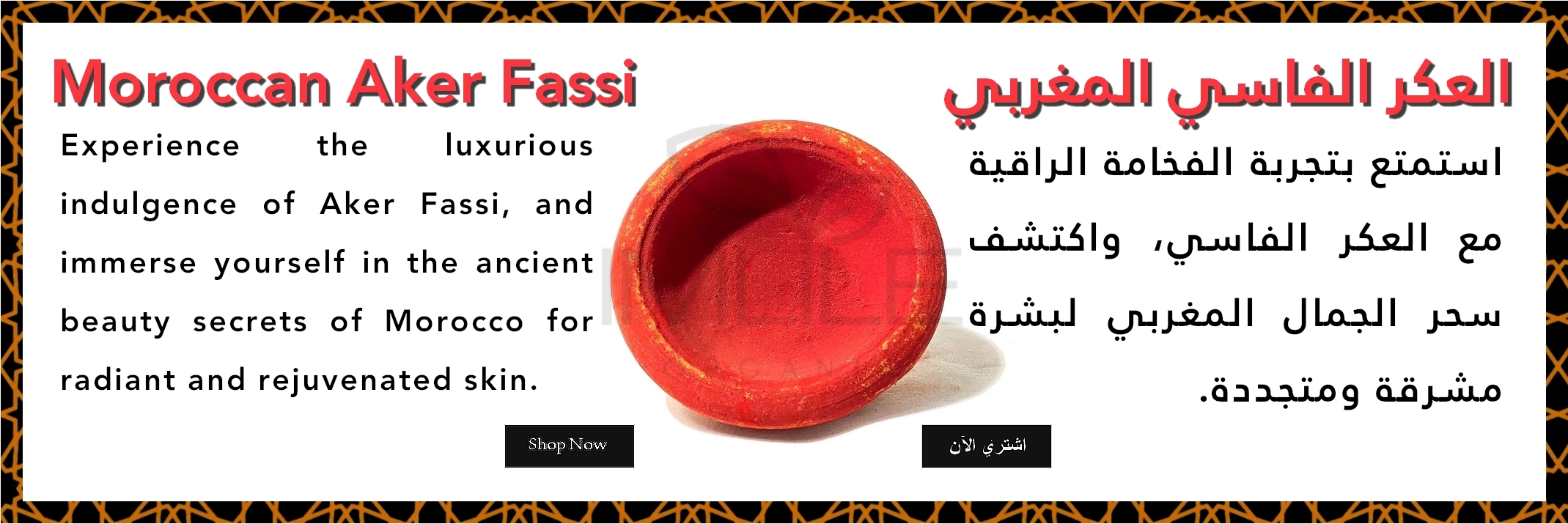Moroccan Aker Fassi Clay Pot