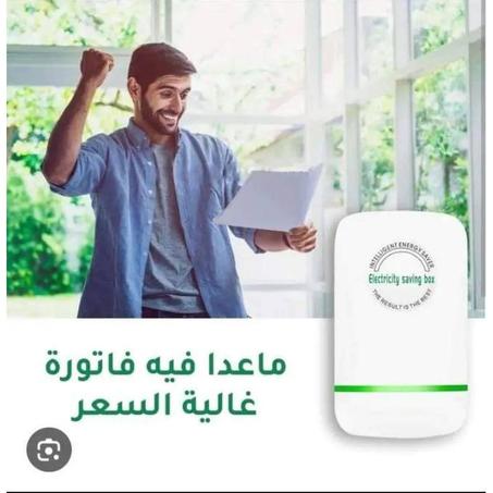 موفر الطاقة الذكي - صندوق توفير الطاقة الكهربائية الذكي، أجهزة توفير الطاقة للمنزل