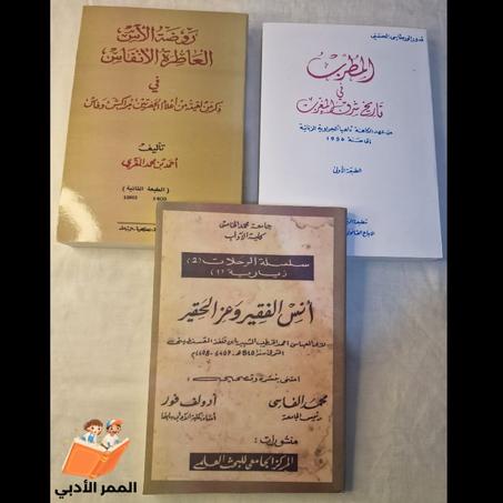 مجموعة قيمة من روائع الأدب العربي والتاريخ. تضم هذه المجموعة ثلاثية كتب قيّمة