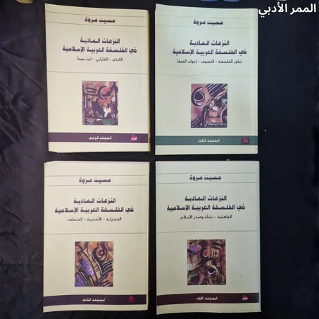 النزعات المادية فى الفلسفة العربية الإسلامية "الحجم الكبير"