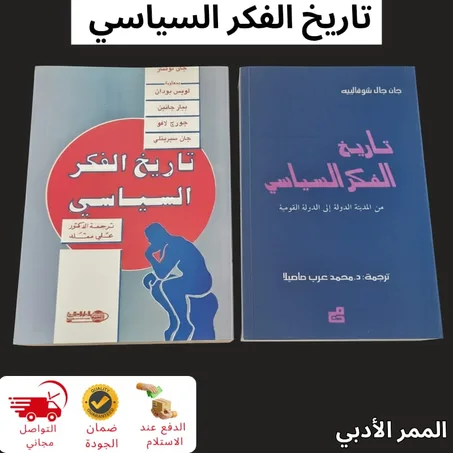 اكتشف جذور القوة والسلطة: رحلة عميقة في تاريخ الفكر السياسي!