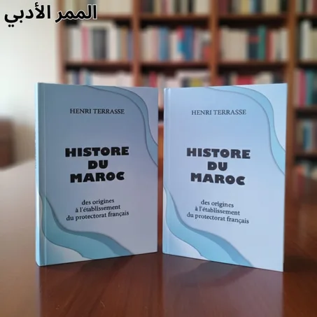 Histoire du Maroc" de Henri Terrasse