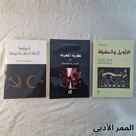 ثلاثية التنوير: رحلة في عمق الفلسفة، الدين، والسياسة