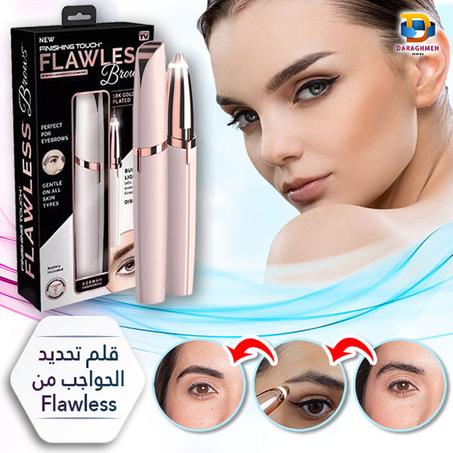 جهاز نزع و تشديب الحواجب