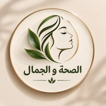 الصحة و الجمال